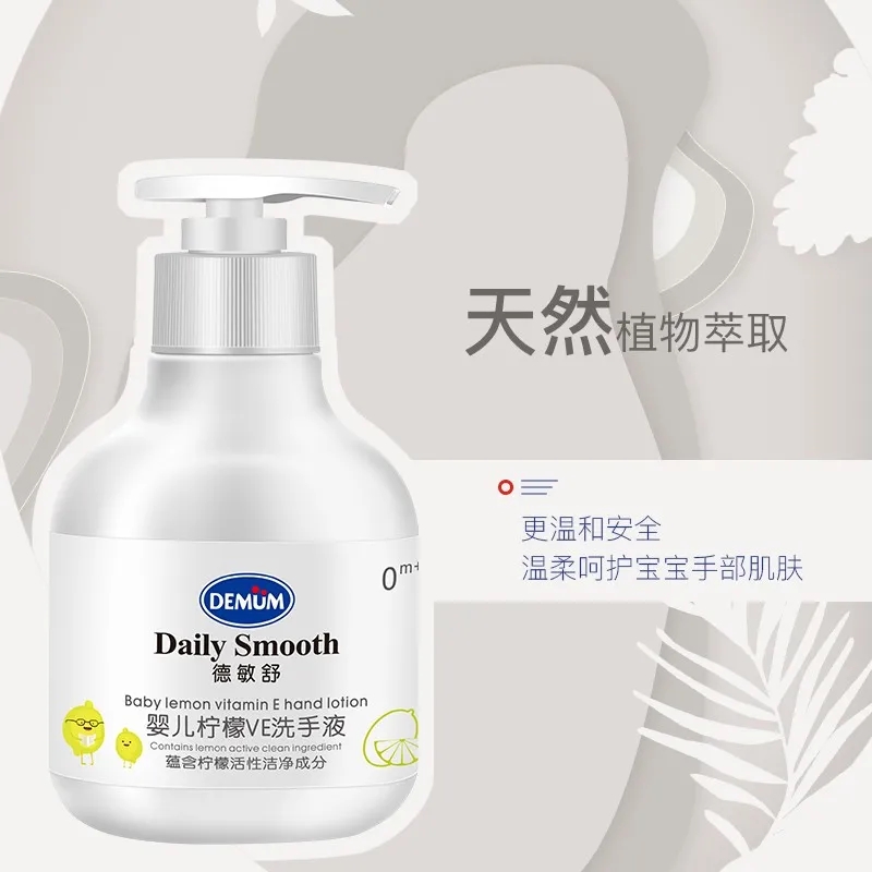 【DEMUM德敏舒】婴儿柠檬VE洗手液  230ml