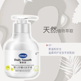 【DEMUM德敏舒】婴儿柠檬VE洗手液  230ml