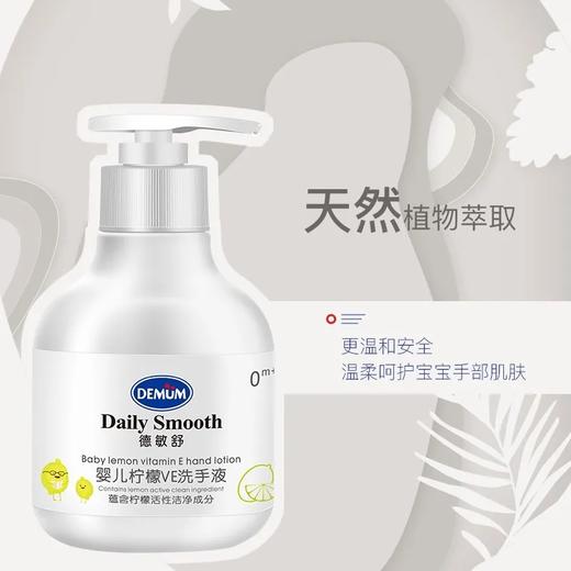 【DEMUM德敏舒】婴儿柠檬VE洗手液  230ml 商品图0