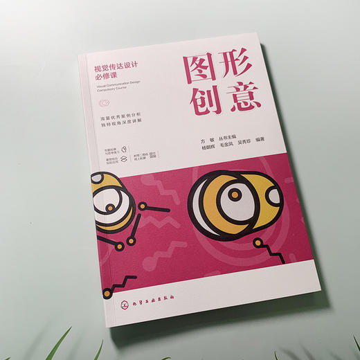 正版 视觉传达设计必修课 图形创意 艺术设计专业 视觉传达图像创意设计书籍 图形创意思维方式组织方法基础练习 平面设计教材书 商品图2