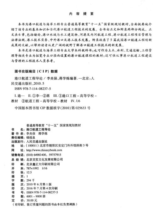 港口航道工程导论 商品图3