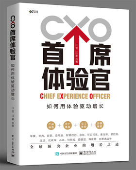首席体验官