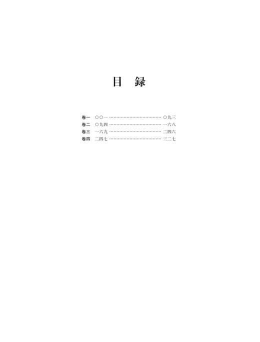 印学研究第十五辑  松雪堂印萃 商品图4