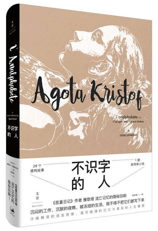 《不识字的人》 商品图0