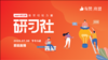 【河南商盟】研习社第五期--基础后台操作线上直播培训 商品缩略图0