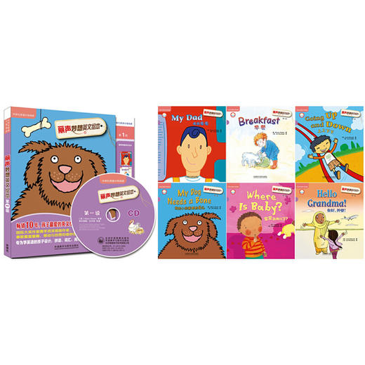 丽声妙想英文绘本第一级至第四级套装(英语分级阅读)(点读版)(配光盘) 商品图1