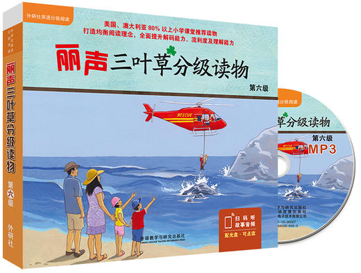 丽声三叶草分级读物 商品图5