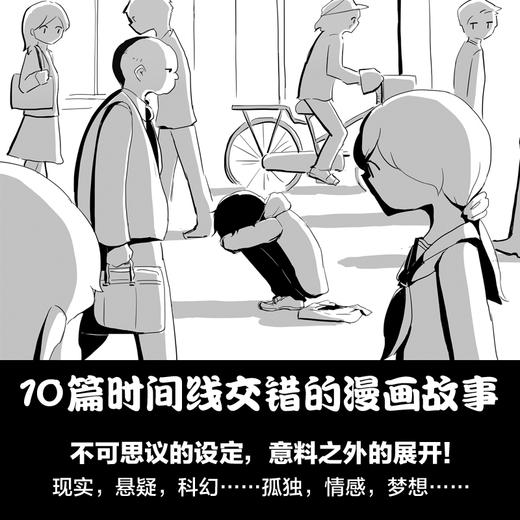 满是空虚之物 阿伏伽德六 著 日本漫画集 治愈系致郁系 科幻 悬疑 穿越时间线 图书 商品图2