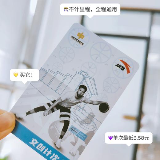 【限量50份，售完为止】郑州地铁晶晶计次卡+安踏10次卡，共计60次 商品图5