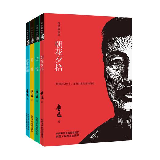全4册 鲁迅精选作品集全4册朝花夕拾+故事新编+呐喊+彷徨课外阅读小说散文书籍鲁迅原著小说杂文集 中小学生课外书籍 商品图0