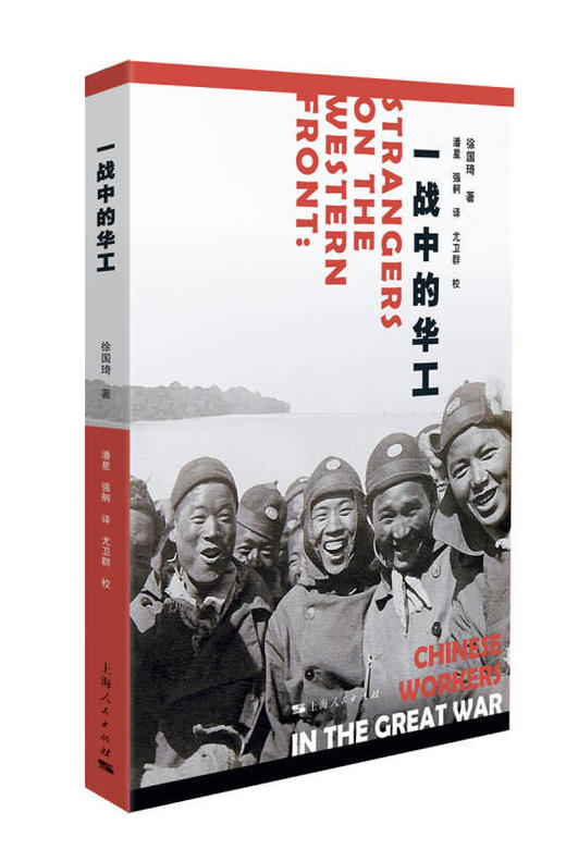 一战中的华工 商品图0