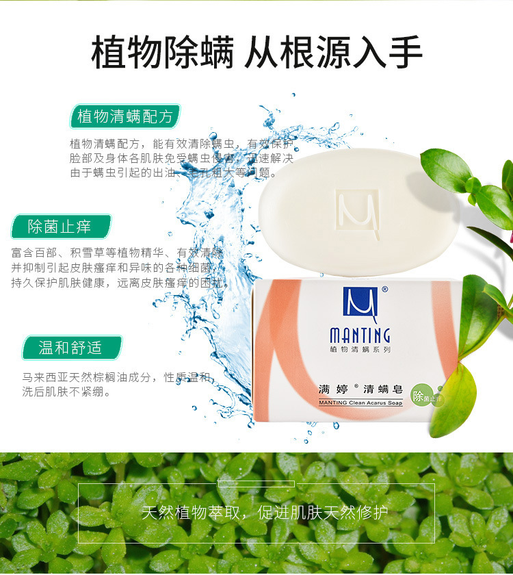 满婷皂详情_04.jpg