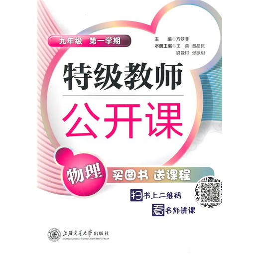 特级教师公开课 九年级物理（第一学期） 商品图0