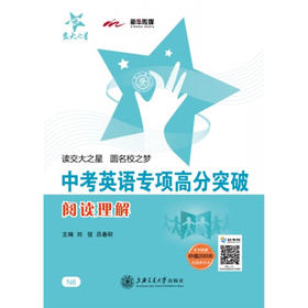 中考英语专项高分突破——阅读理解