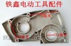 【货号01498】1900电刨配件 配牧田1900B电刨铝边盖 商品缩略图1