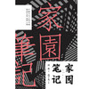 家园笔记 商品缩略图1