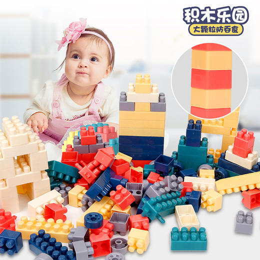 【会员专享】大颗粒儿童积木玩具DIY拼装拼图启蒙益智宝宝玩具男孩女孩2-3-6岁六一礼物 积木乐园（100颗粒盒装）塑料盒装 商品图3