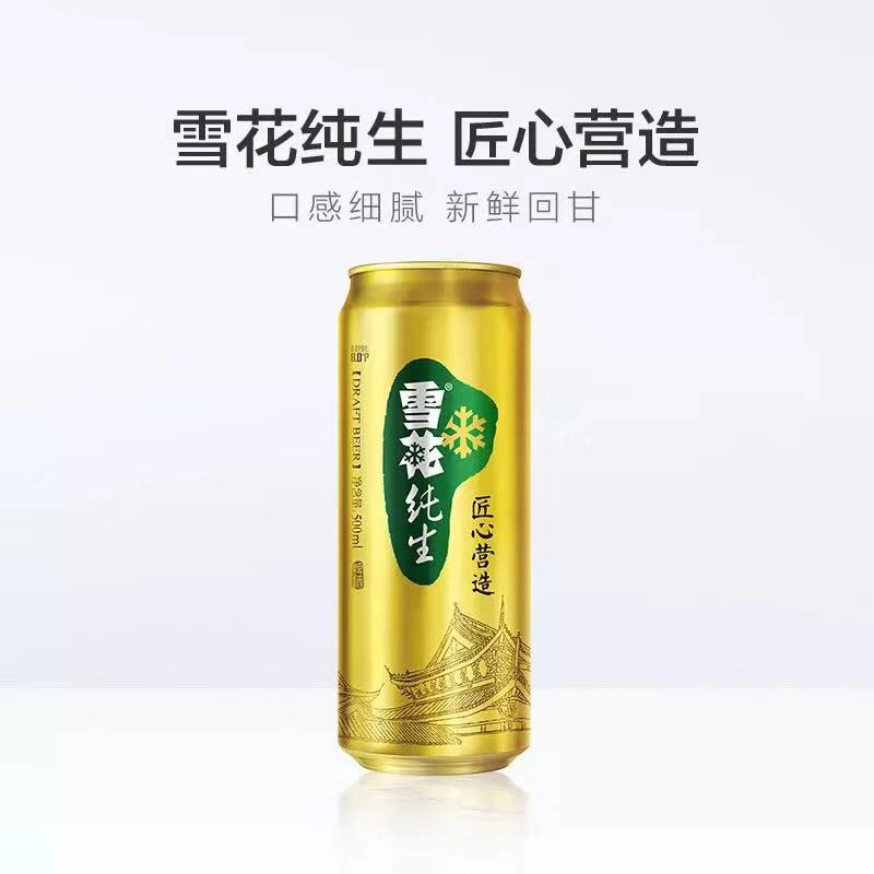 8雪花纯生8°啤酒(匠心营造)高听 500ml*12听