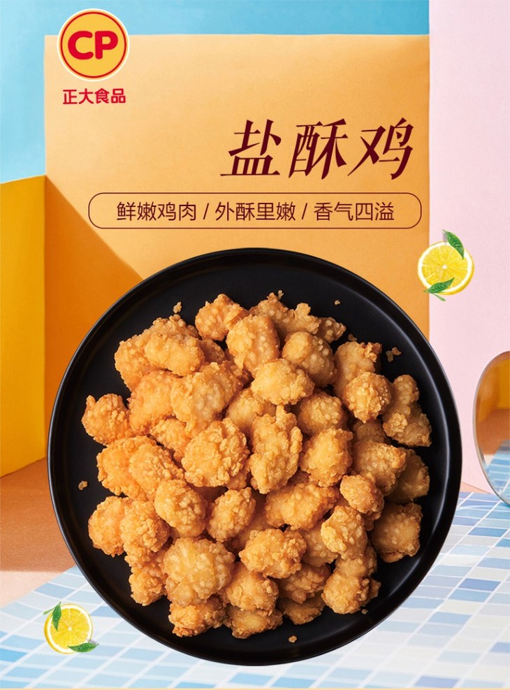 【正大盐酥鸡/鸡米花】1kg/袋,口感外酥里嫩,美味多汁.冻品