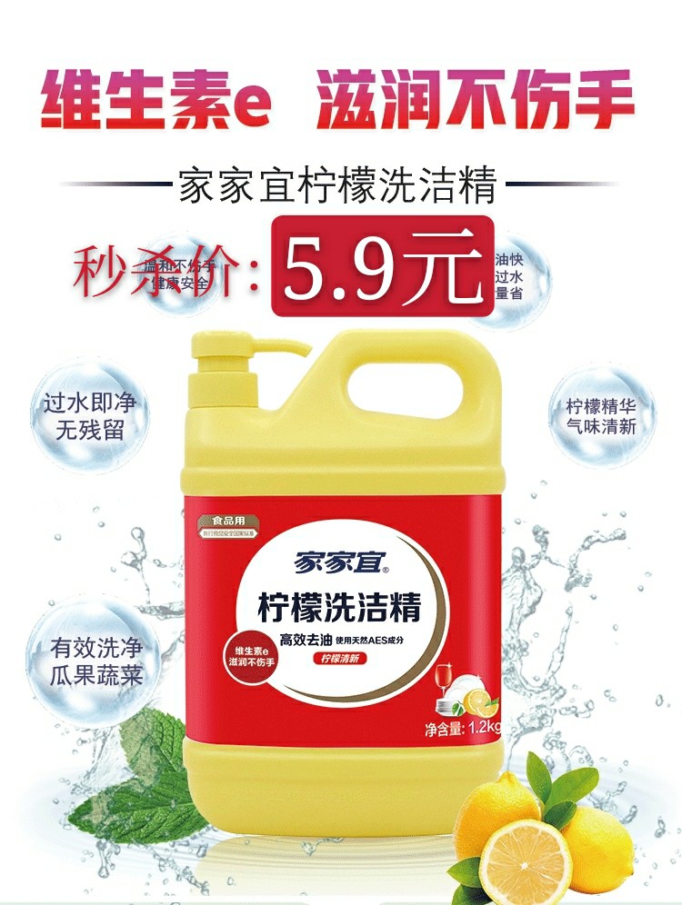 家家宜柠檬洗洁精1.2kg