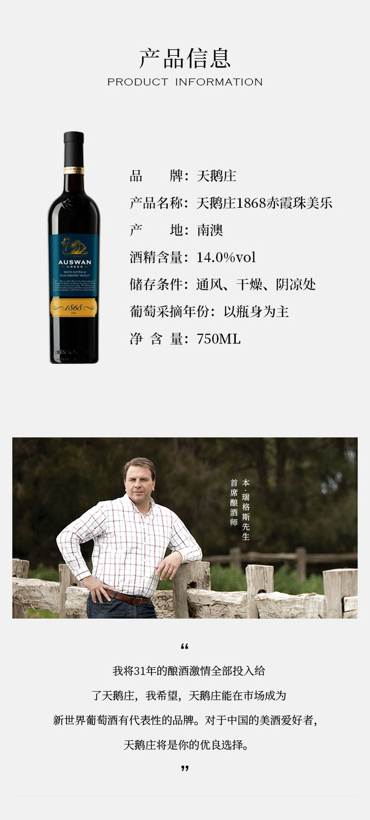 天鹅庄 1868赤霞珠美乐混酿 750m/瓶 l干红葡萄酒 澳洲进口红酒