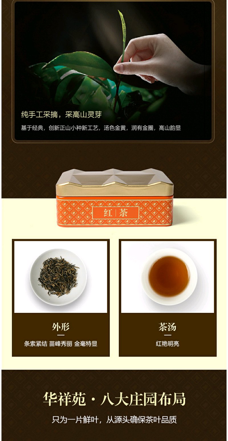 华祥苑贵宾茶 特级福建古田小种红茶 茶叶礼盒装200g送礼佳品