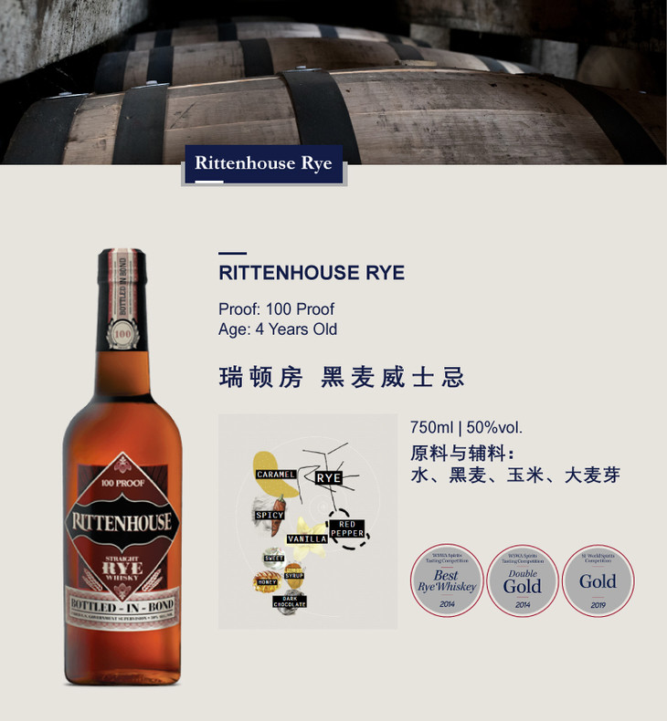 瑞顿房黑麦威士忌 rittenhouse波本精酿威士忌750ml
