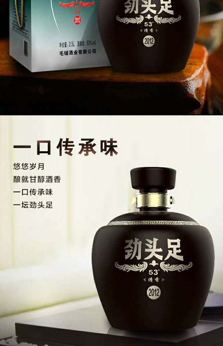 毛铺劲头足酒53度25l坛装酒