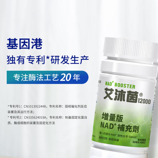 nmn12000礼盒装基因港艾沐茵β烟酰胺单核苷酸genad补充剂辅酶1