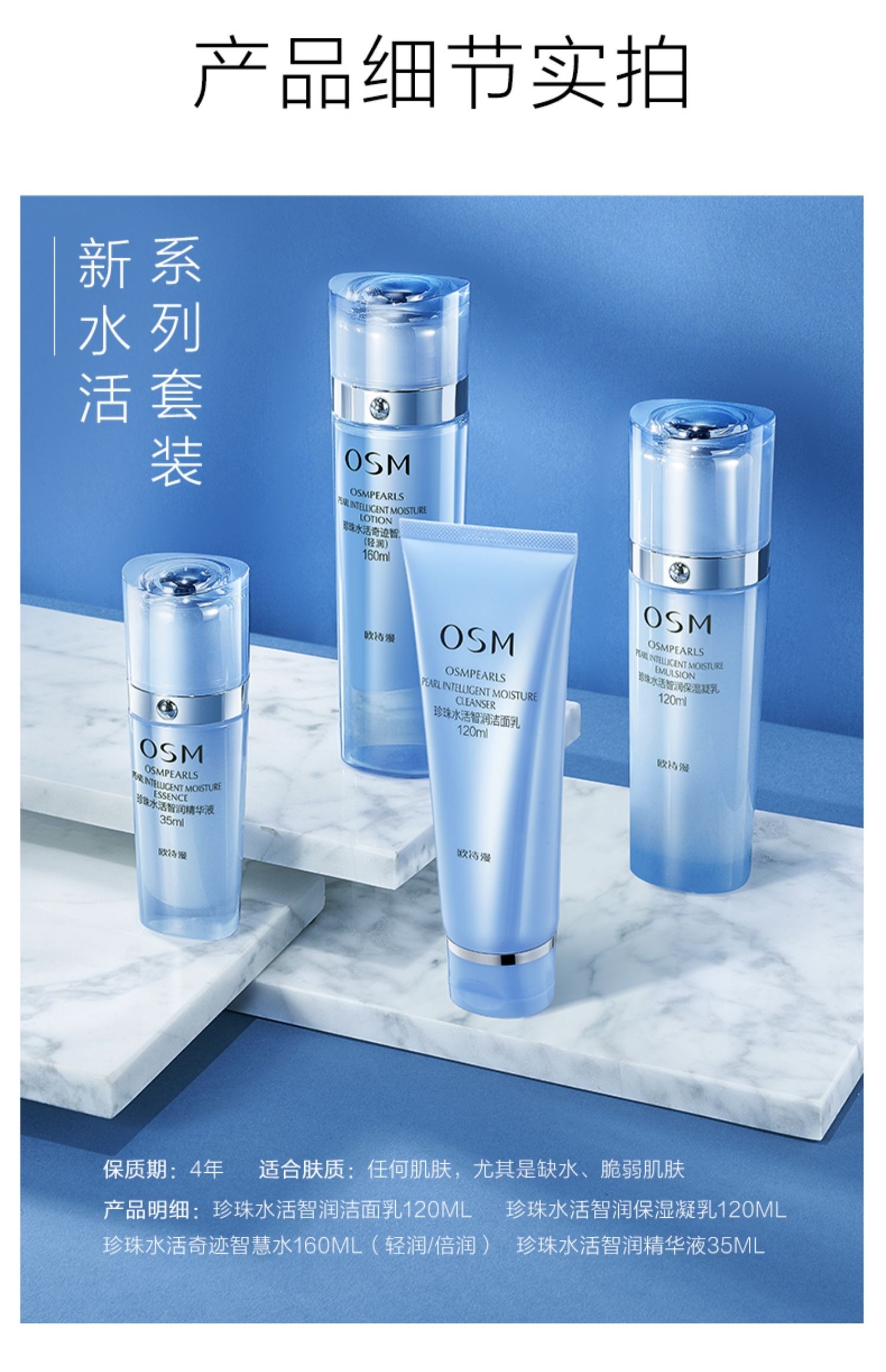 欧诗漫水活智润套盒