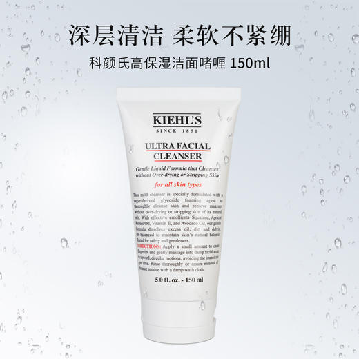 kiehl's科颜氏 高保湿清洁补水洁面乳洗面奶洁面啫喱 150ml zb1011111