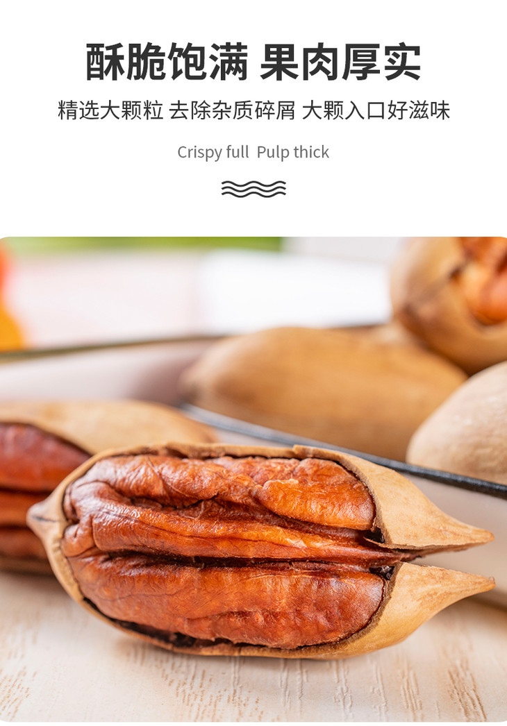 【碧根果】果仁饱满,醇香酥脆