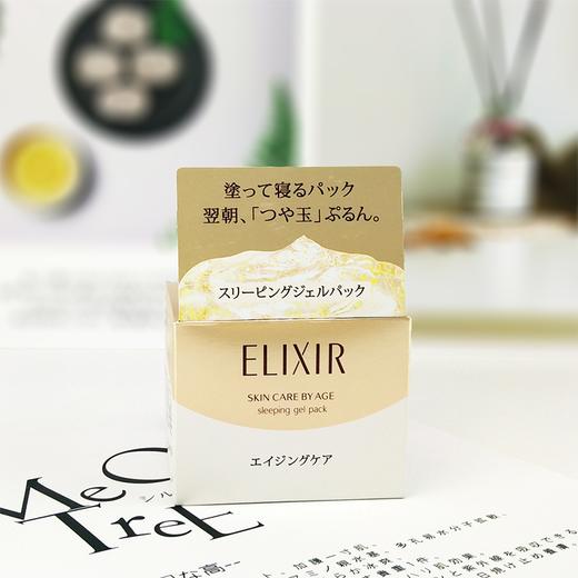 怡丽丝尔睡眠面膜 日本资生堂elixir 高弹力胶原蛋白水润滋养 免洗