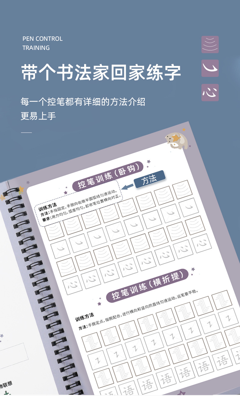 科学控笔重复书写猫太子练字帖凹槽描红训练配褪色笔握笔器笔芯中小