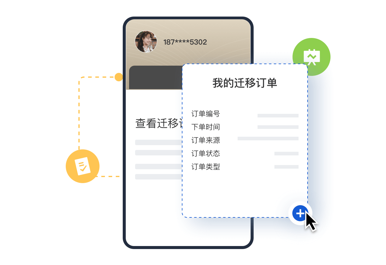搬訂單： 一眼識別老客，歷史消費有跡可循