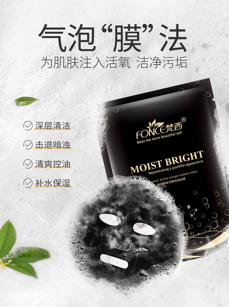 注入活氧洁净污垢】梵西啤酒酵母活氧 海盐双效净化 泡泡面膜补水保湿