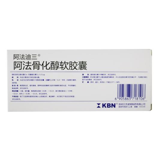 阿法迪三,阿法骨化醇软胶囊 昆明贝克诺顿0.25ug*20粒