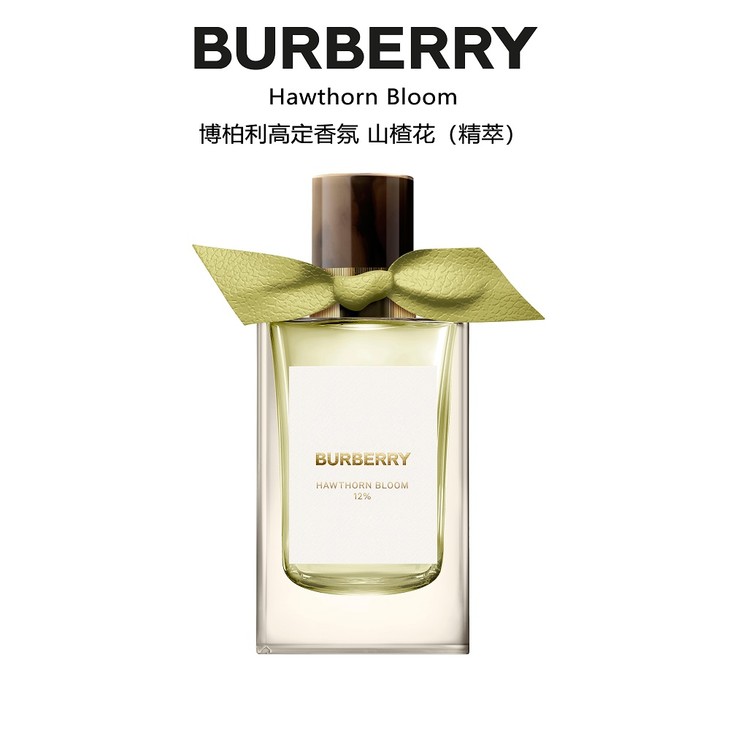 burberry 博柏利高定香氛 山楂花(精萃)