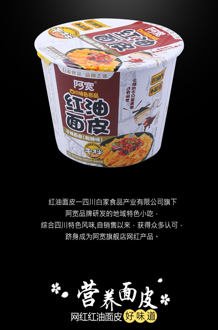 阿宽红油面皮火鸡面麻辣小面105g*12桶装 整箱拌面宽面速食方便面