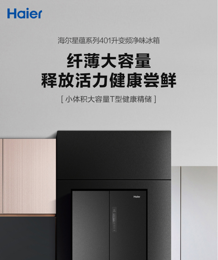 海尔(haier)冰箱bcd-401wbpzu1