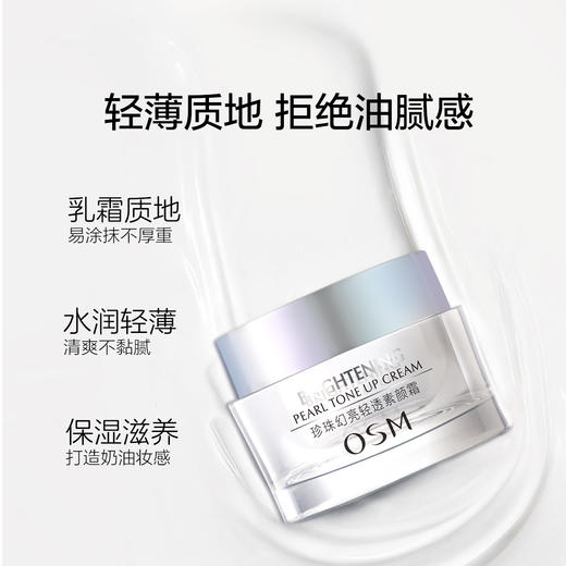 欧诗漫素颜霜