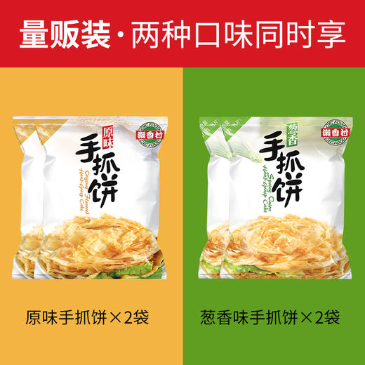 潮香村手抓饼 | 精选小麦,营养丰富,薄皮脆嫩,口感超好,冷链配送,保持