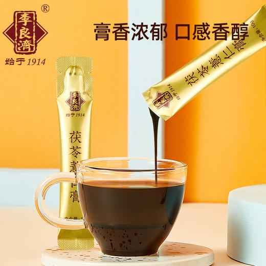 【买一赠一】李良济茯苓薏仁膏山楂茯苓薏仁湿热湿气重舌苔厚白肥胖