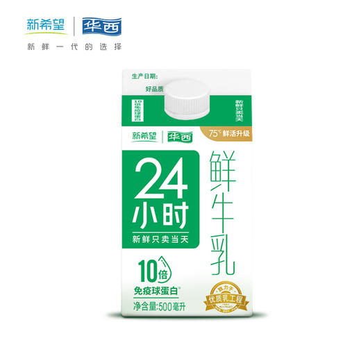 新希望华西24小时屋顶盒鲜牛奶500ml