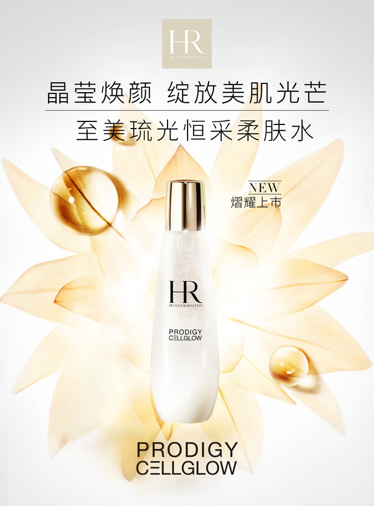 赫莲娜至美琉光恒采柔肤水125ml