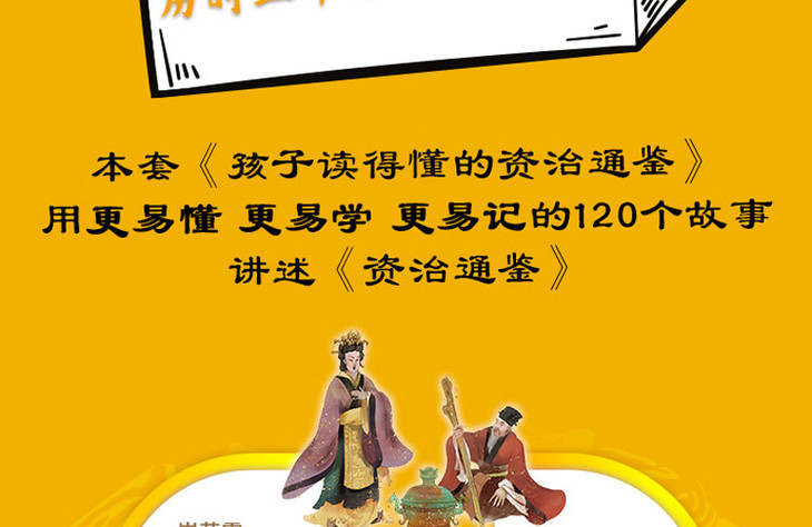 孩子读得懂的资治通鉴精装全4册 精美彩图 原著国学传世经典儿童版