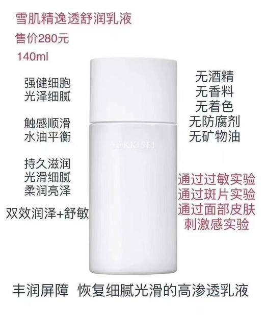 kose高丝雪肌精逸透舒润乳液140ml