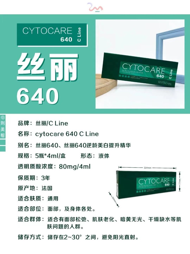 cytocare640cline丝丽动能素5x4ml