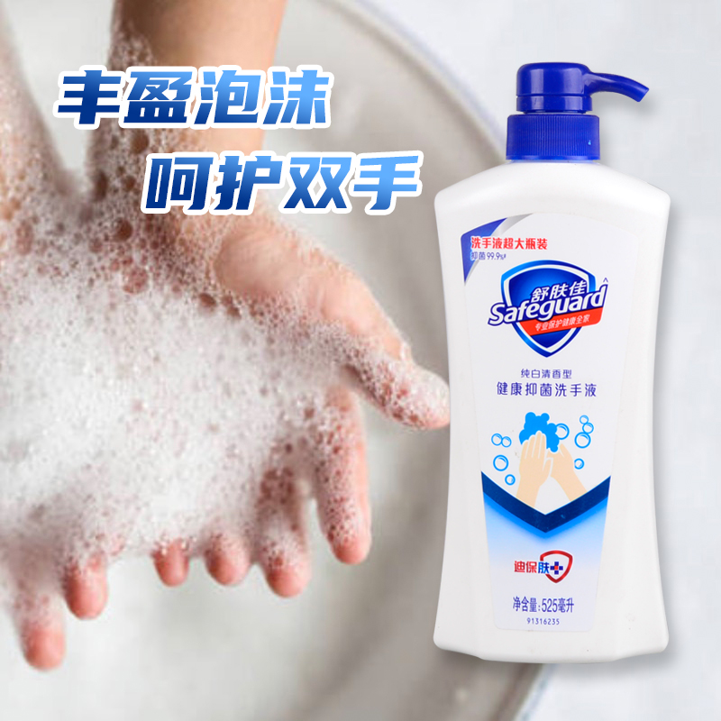 【百亿补贴】舒肤佳洗手液 纯白洗手液525ml*1瓶