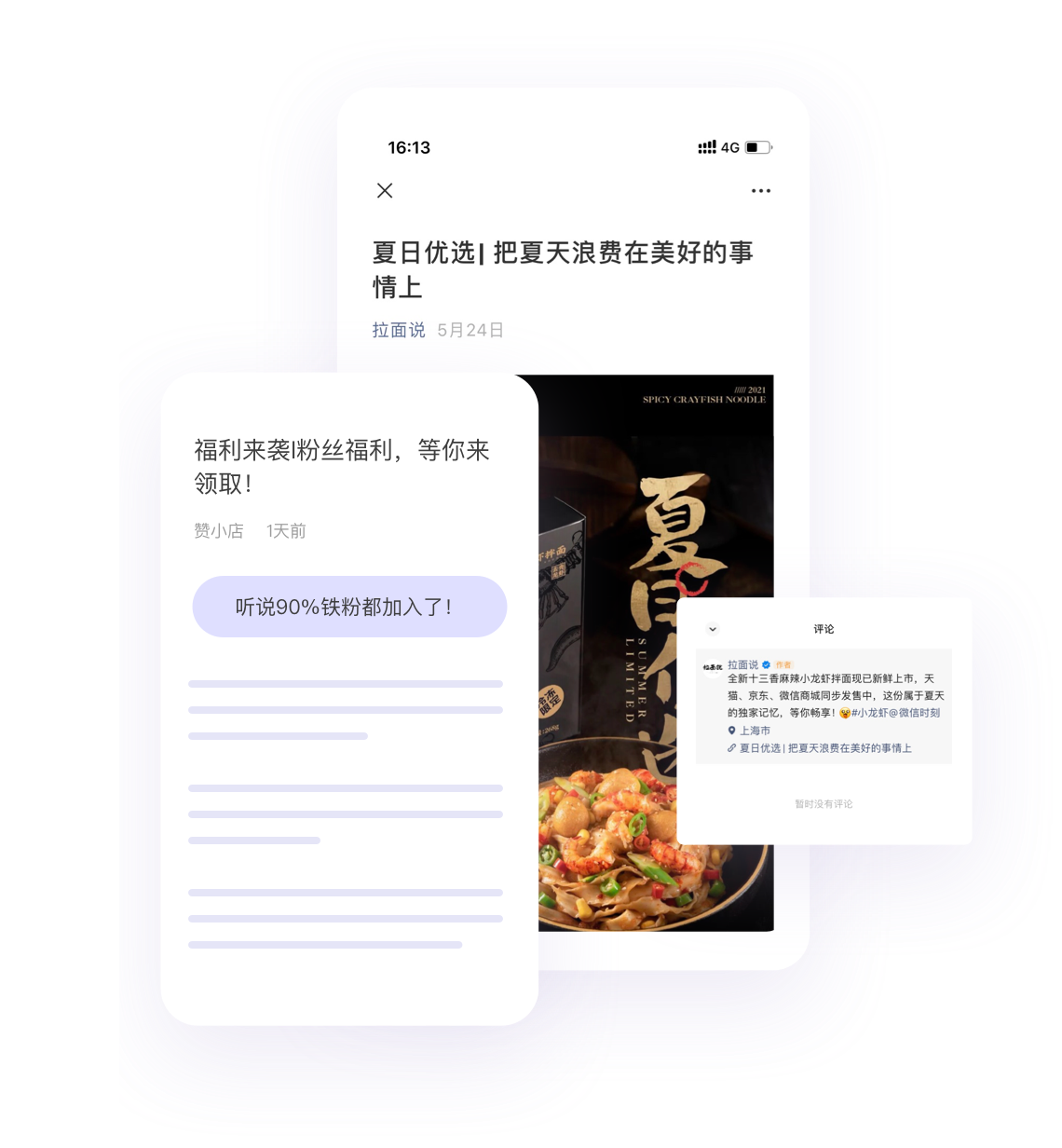 關(guān)聯(lián)公眾號  引流帶貨兩不誤